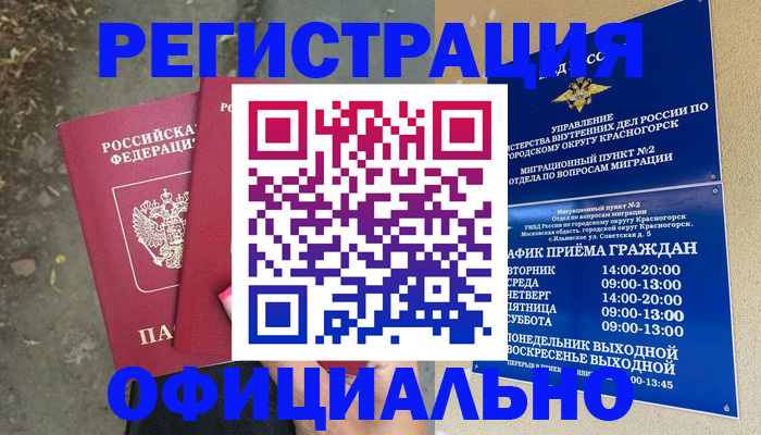 временная регистрация гарантия в Усть-Джегуте